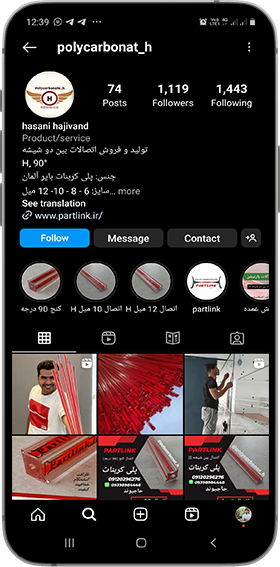 اینستاگرام پارت لینک